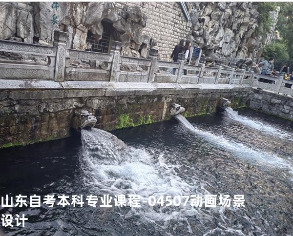 山东自考本科专业课程-04507动画场景设计